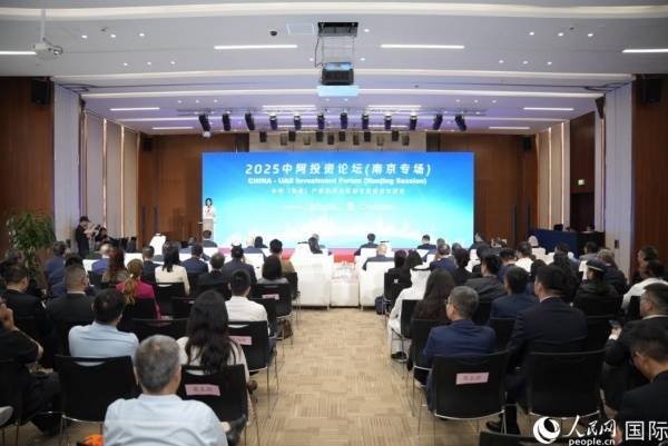 创元网 中阿产能合作示范园举办投资论坛