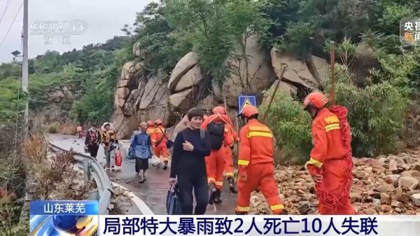 天天配资 山东莱芜局部特大暴雨救援进展：截至目前灾区通信等已经基本恢复