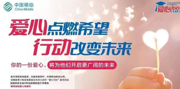 驰赢策略 陕西：“爱心100”助学行动为9500余名困境学子点亮求学路