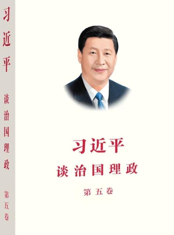 希恩配资网 东湖有理｜《习近平谈治国理政》第五卷怎么学、怎么用？